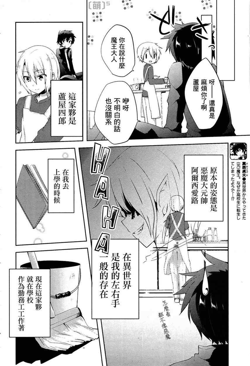 打工吧魔王大人校园篇漫画,第4话5图