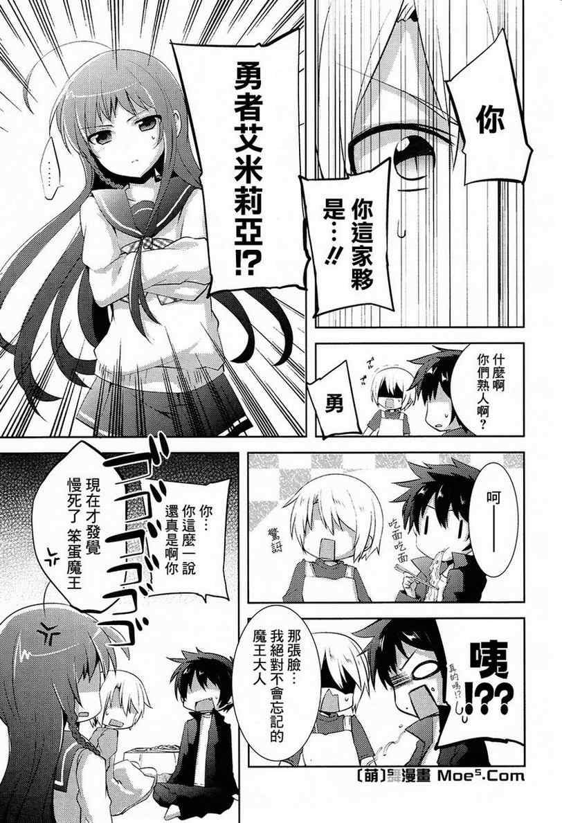 打工吧魔王大人校园篇漫画,第4话2图