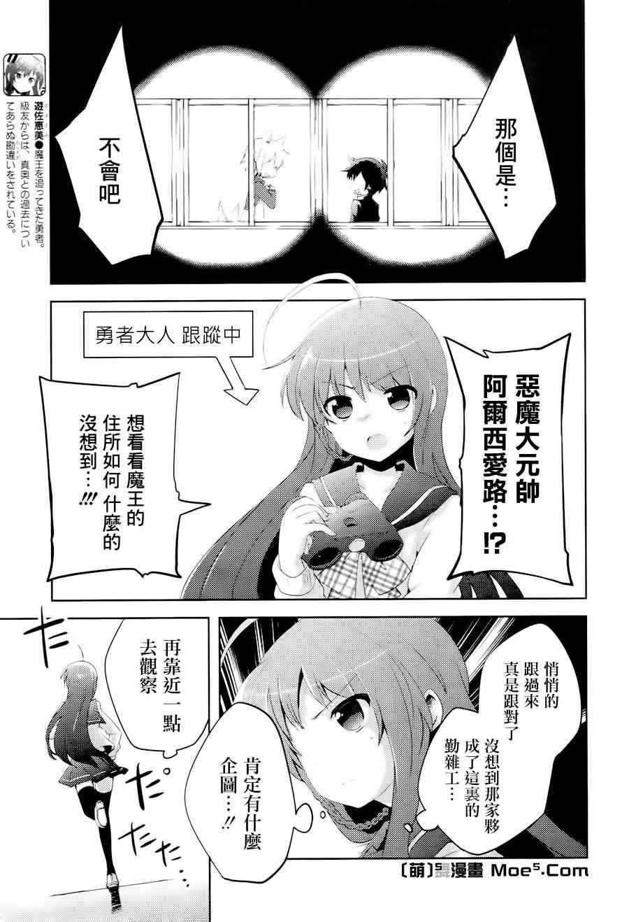 打工吧魔王大人校园篇漫画,第4话4图