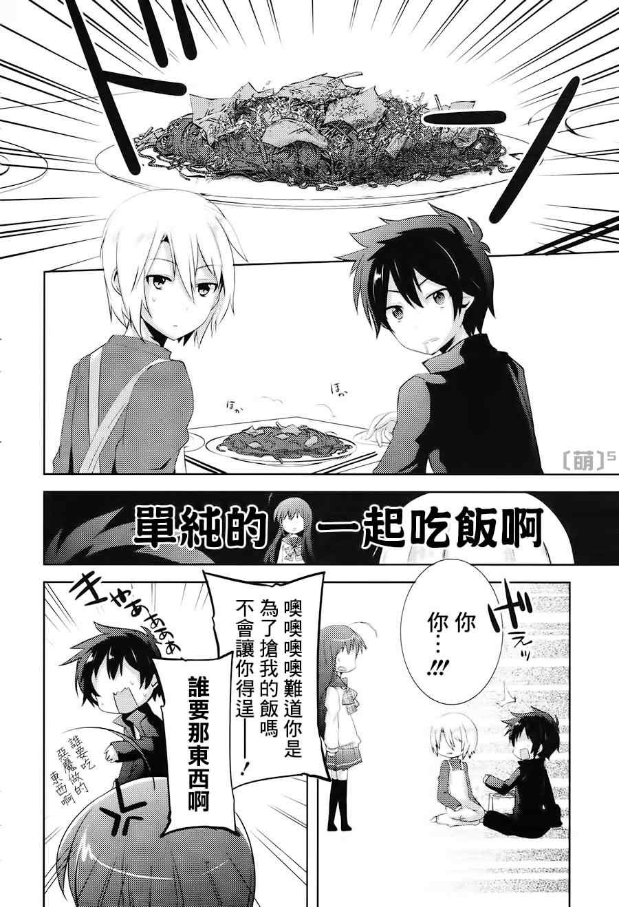 打工吧魔王大人校园篇漫画,第4话1图