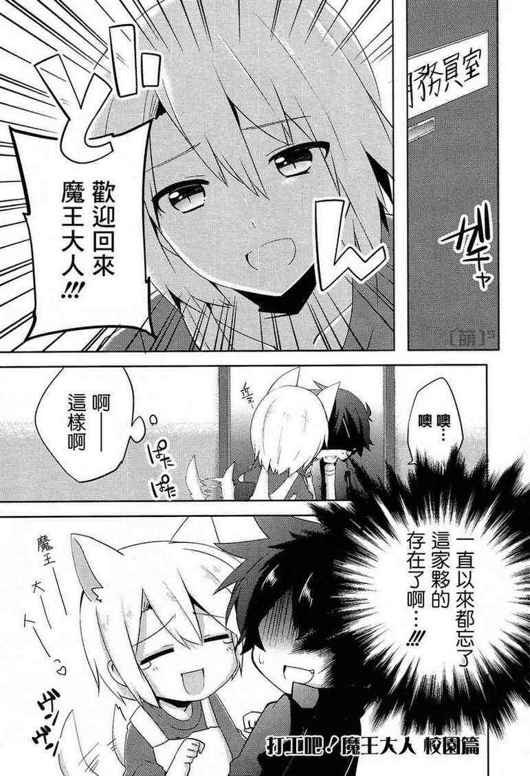 打工吧魔王大人校园篇漫画,第4话2图