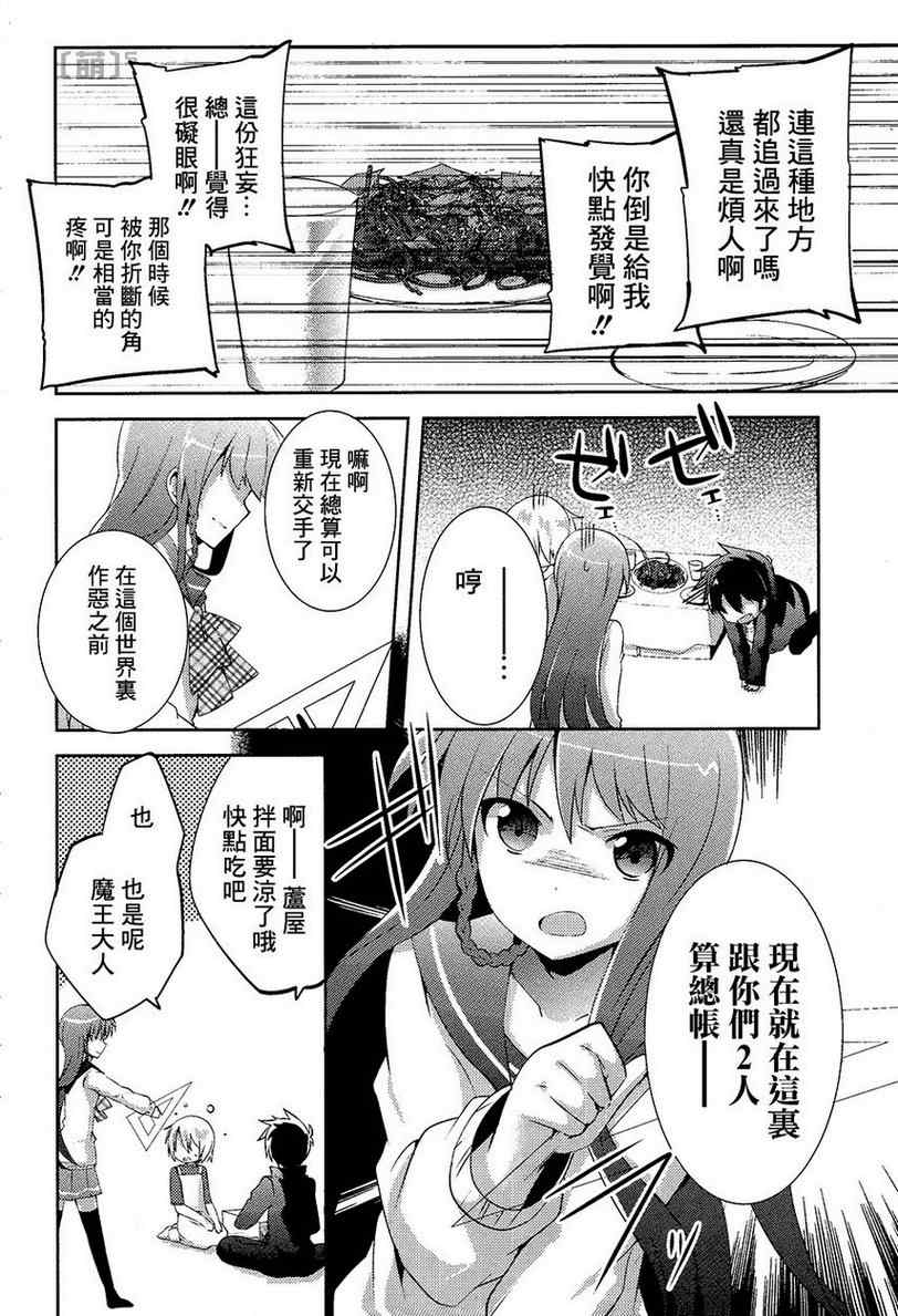 打工吧魔王大人校园篇漫画,第4话3图