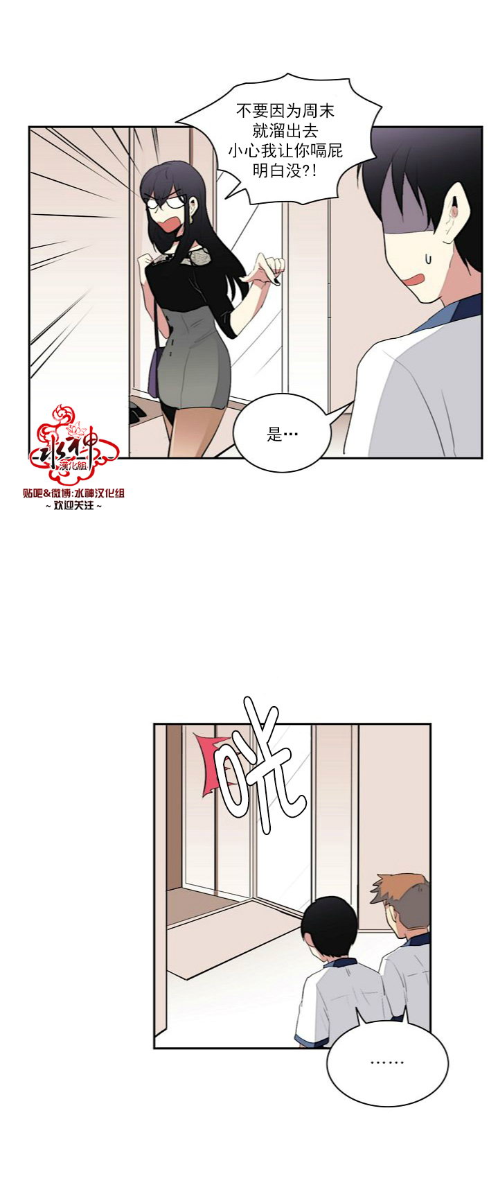 失恋中啊漫画,第6话5图