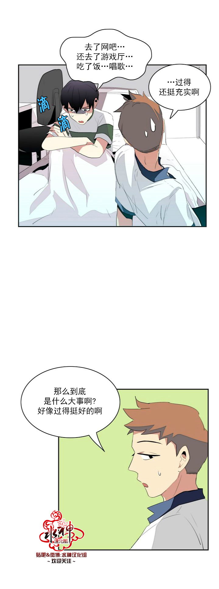 失恋中啊漫画,第6话3图