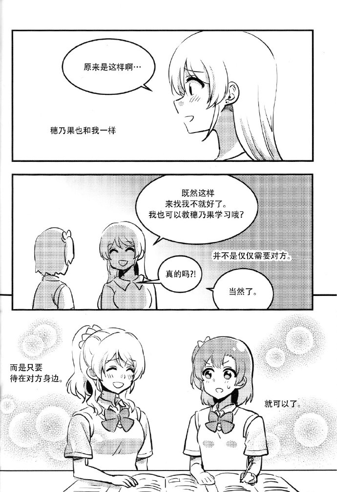 和你在一起的理由漫画,第1话3图