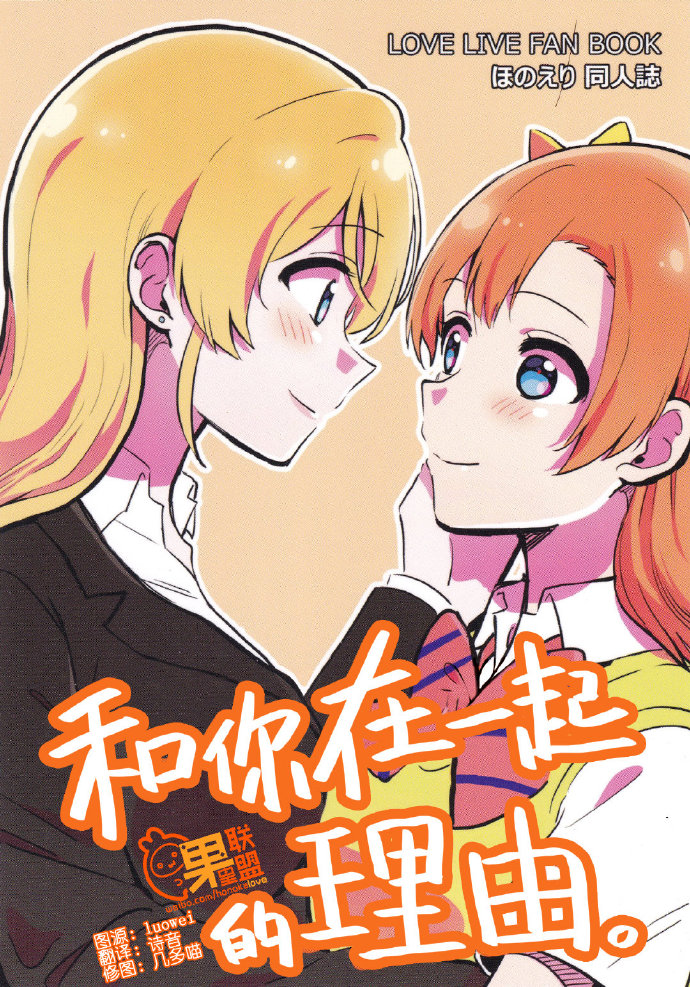 和你在一起的理由漫画,第1话1图