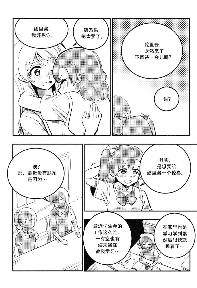 和你在一起的理由漫画,第1话5图