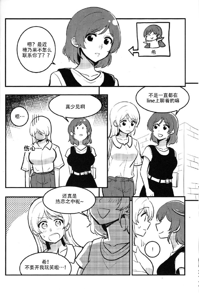 和你在一起的理由漫画,第1话4图