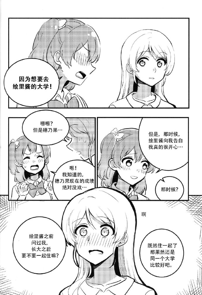 和你在一起的理由漫画,第1话1图