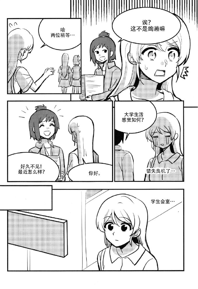 和你在一起的理由漫画,第1话5图