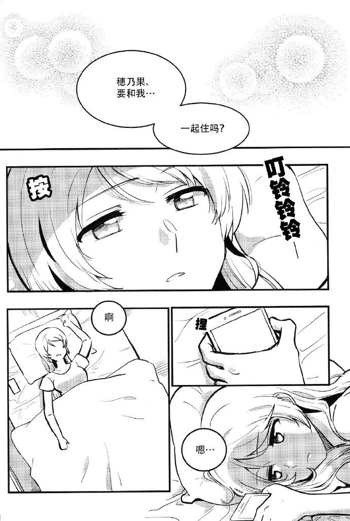 和你在一起的理由漫画,第1话2图