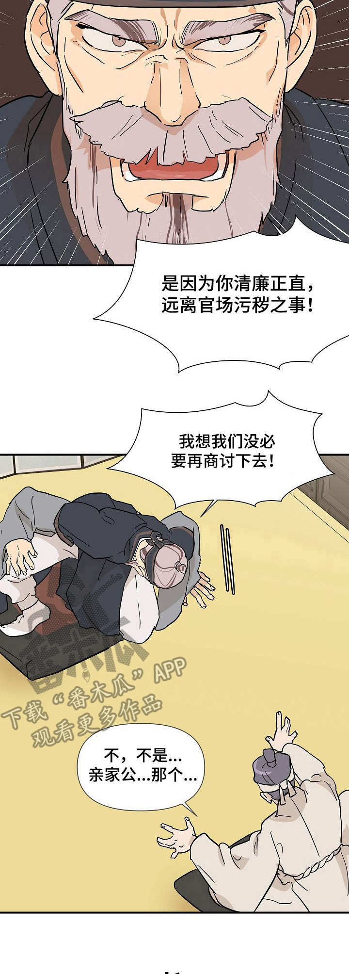 名门斗争漫画,第9章：圣旨3图