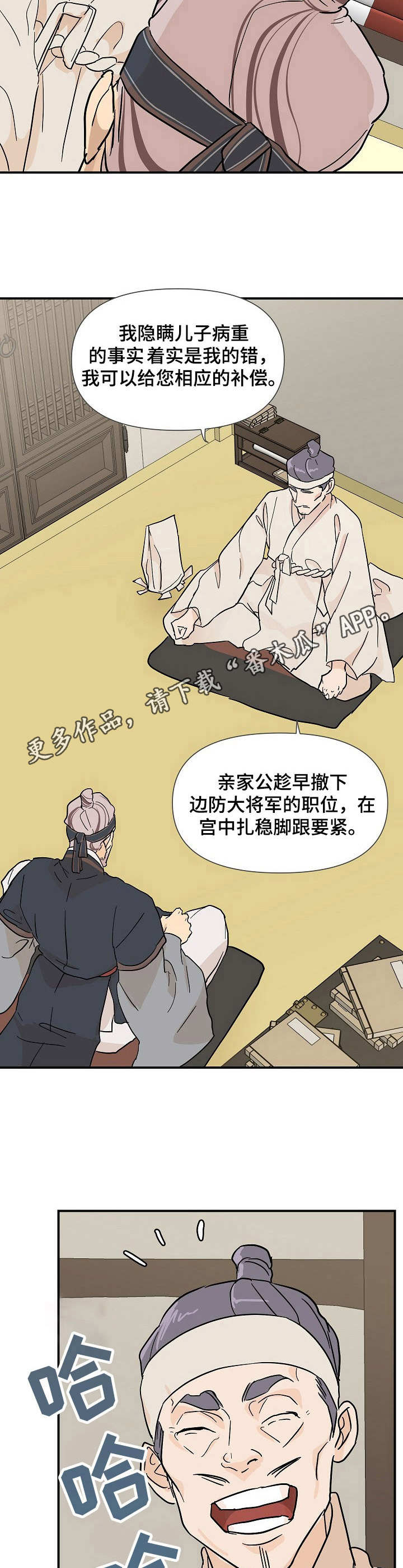 名门斗争漫画,第9章：圣旨1图