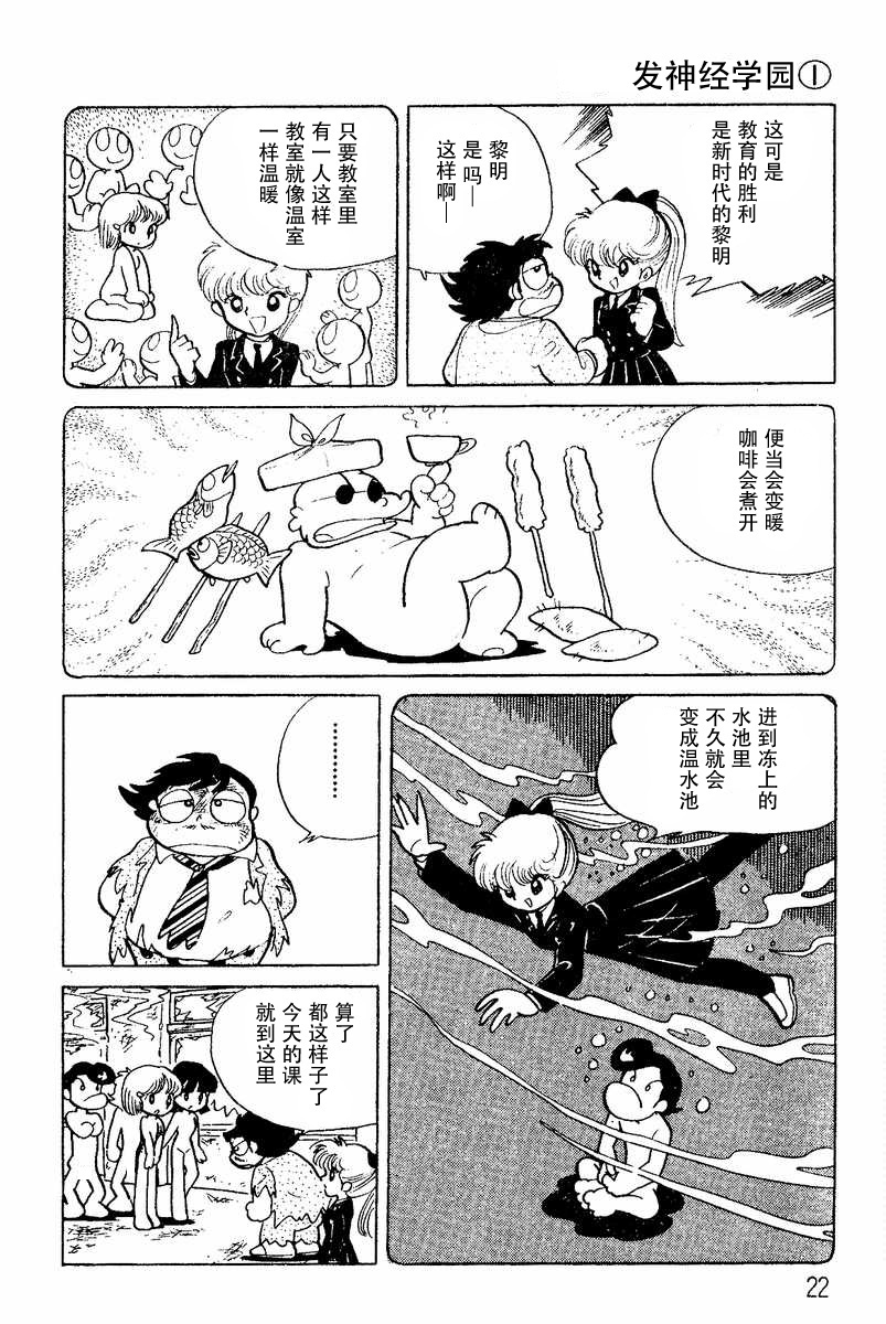 发神经学园漫画,第2话3图