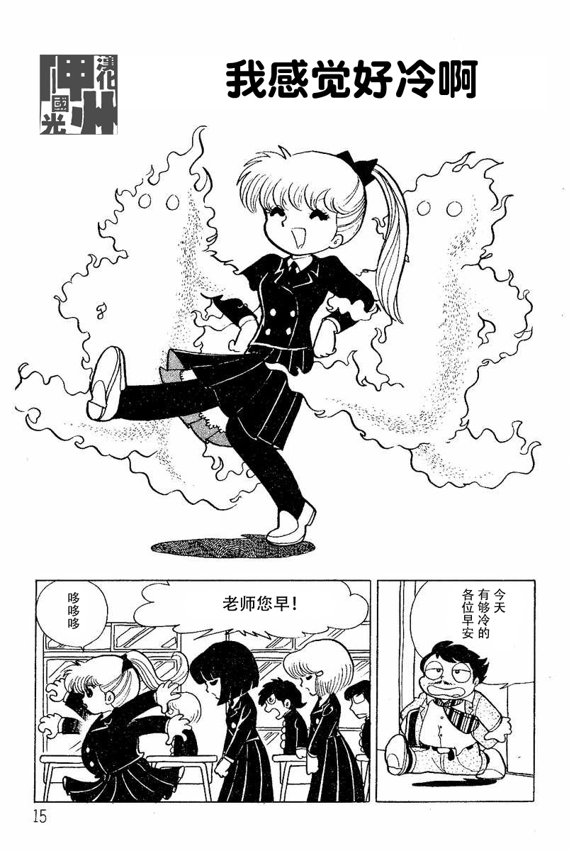 发神经学园漫画,第2话1图