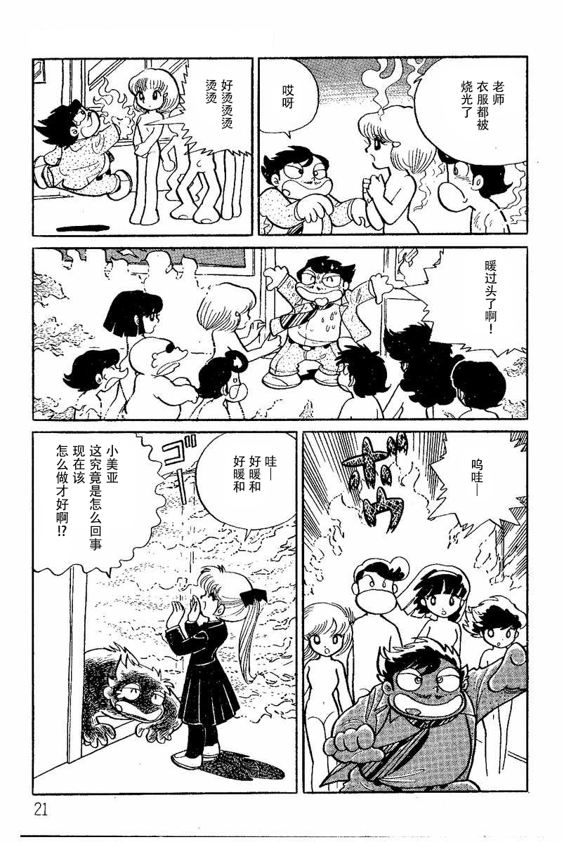 发神经学园漫画,第2话2图