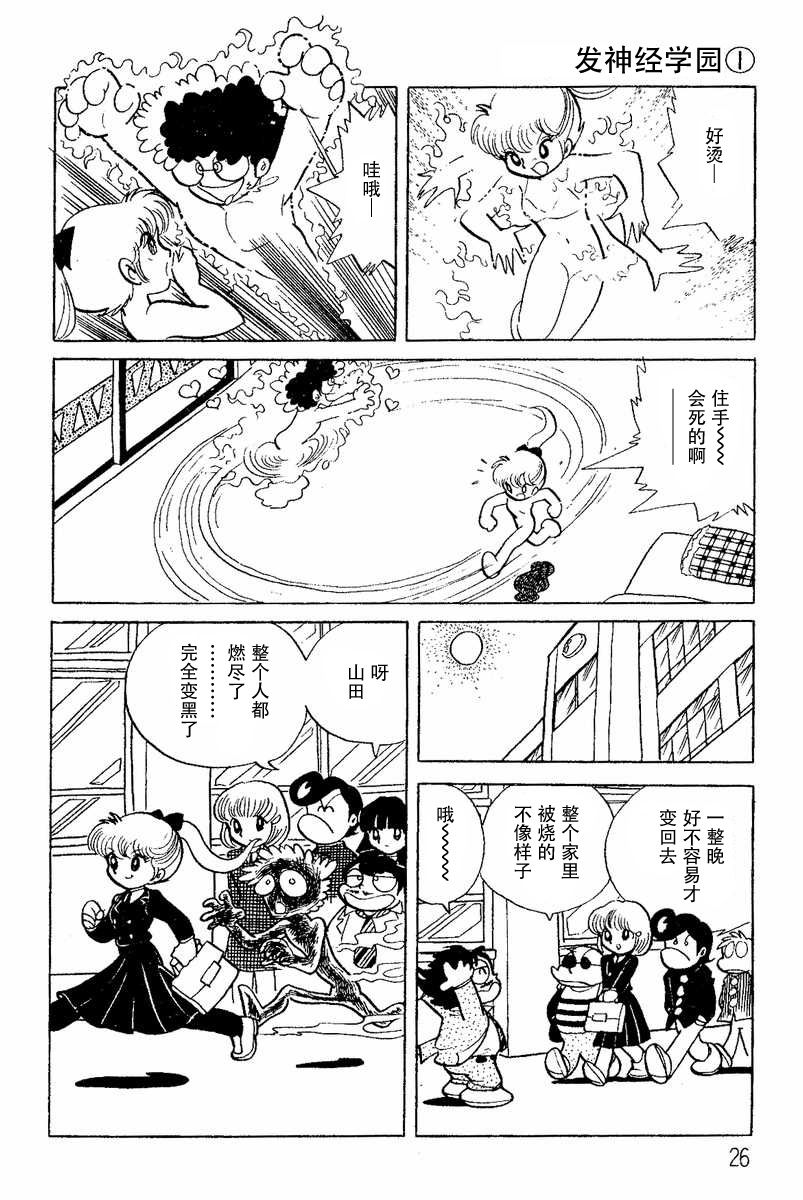 发神经学园漫画,第2话2图