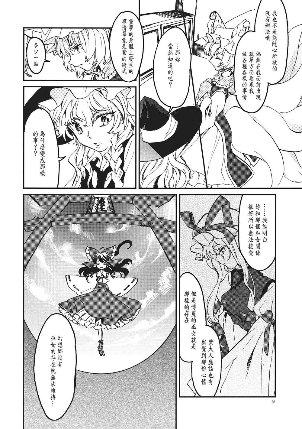 星屑ドルチェ漫画,第1话短篇3图