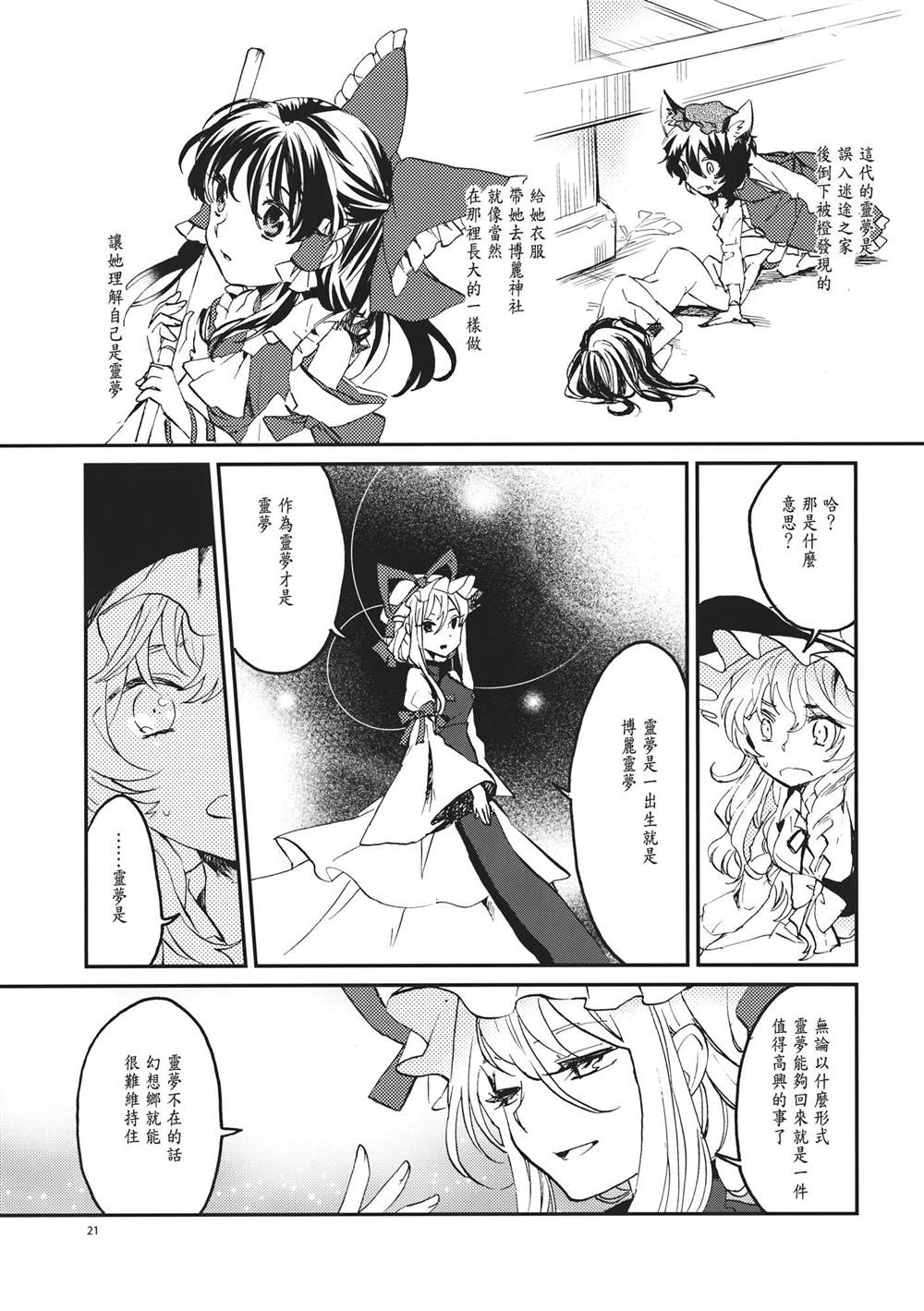 星屑ドルチェ漫画,第1话短篇3图