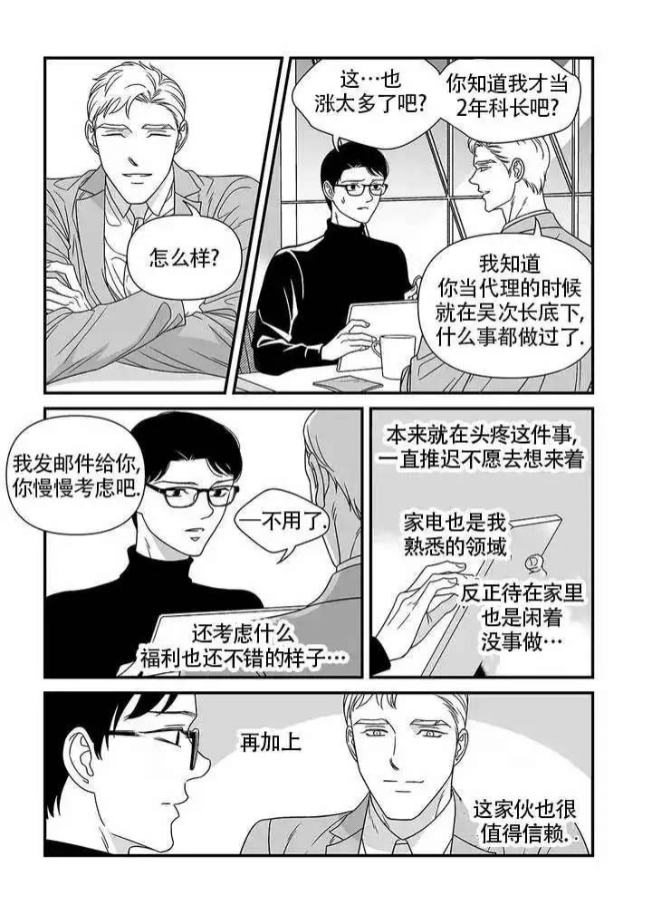 特殊暗号漫画漫画,第2话2图