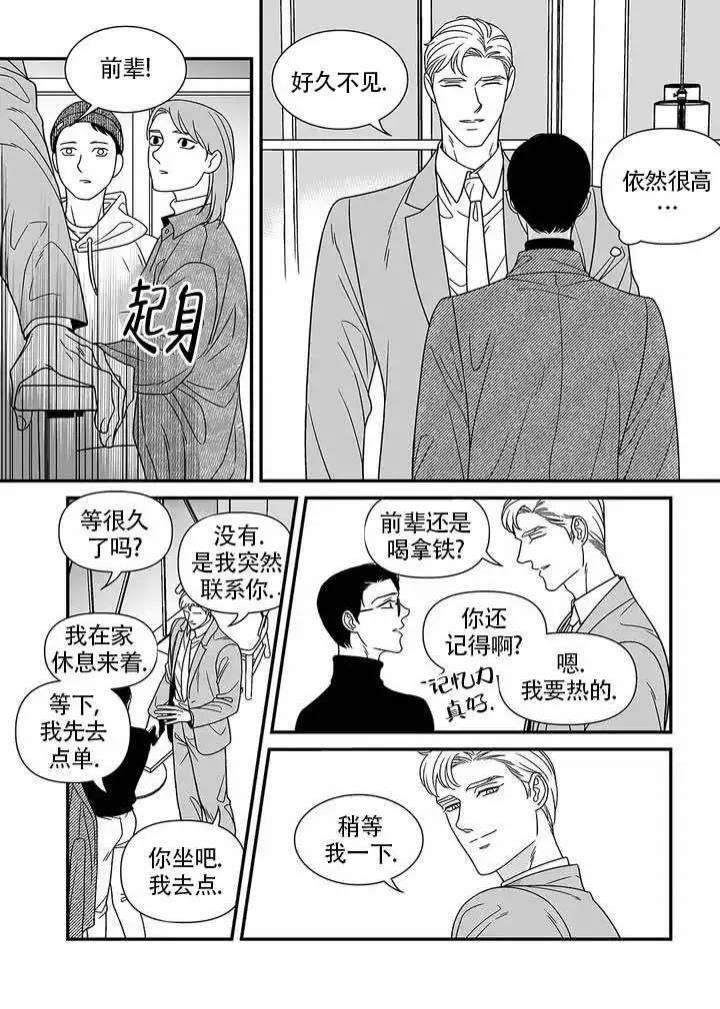 特殊暗号漫画,第2话4图