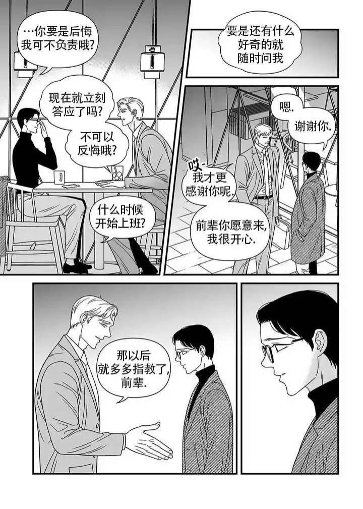 特殊暗号漫画漫画,第2话3图