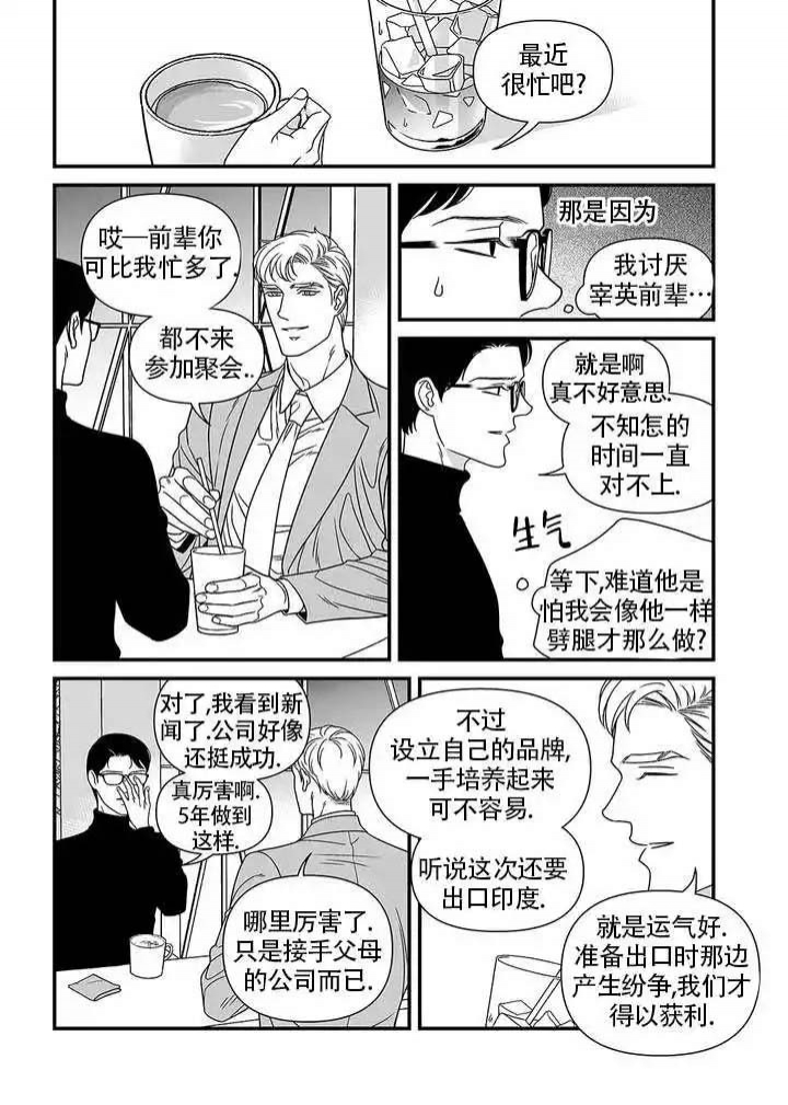 特殊暗号漫画,第2话5图