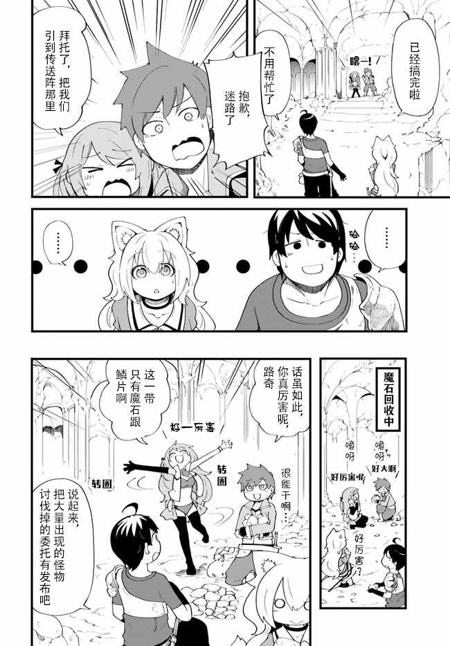 只有无职是不会辞去的漫画,第8话5图