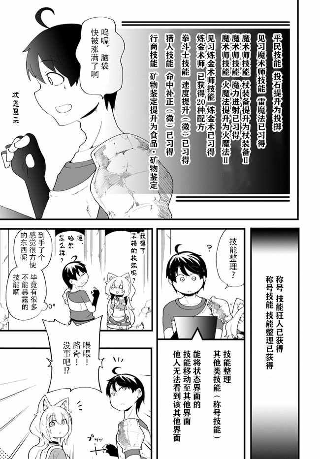 只有无职是不会辞去的漫画,第8话4图