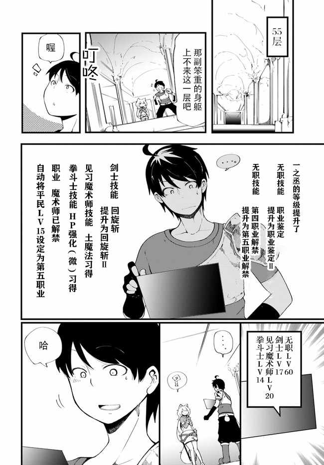 只有无职是不会辞去的漫画,第8话3图