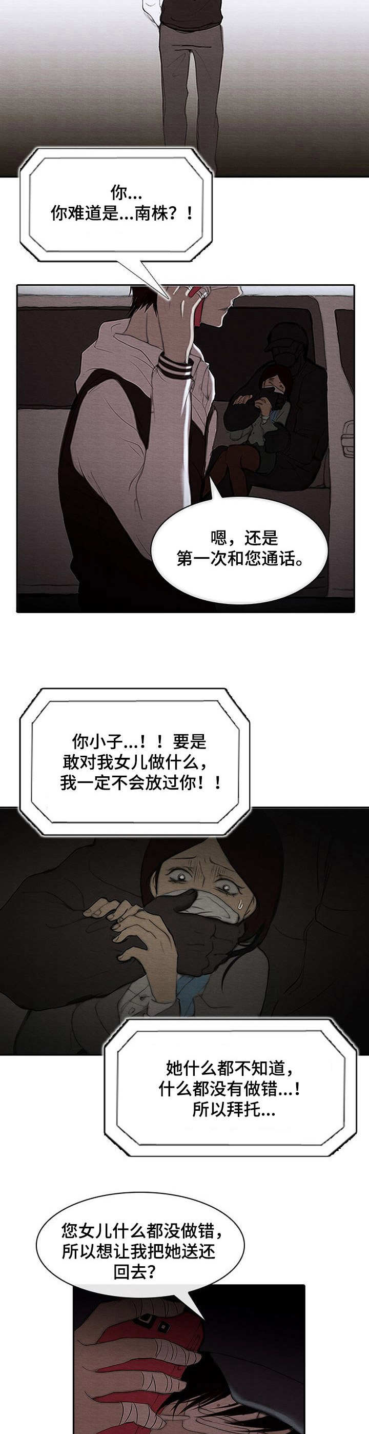 生与死的距离不过一门之隔漫画,第1章：绑架5图