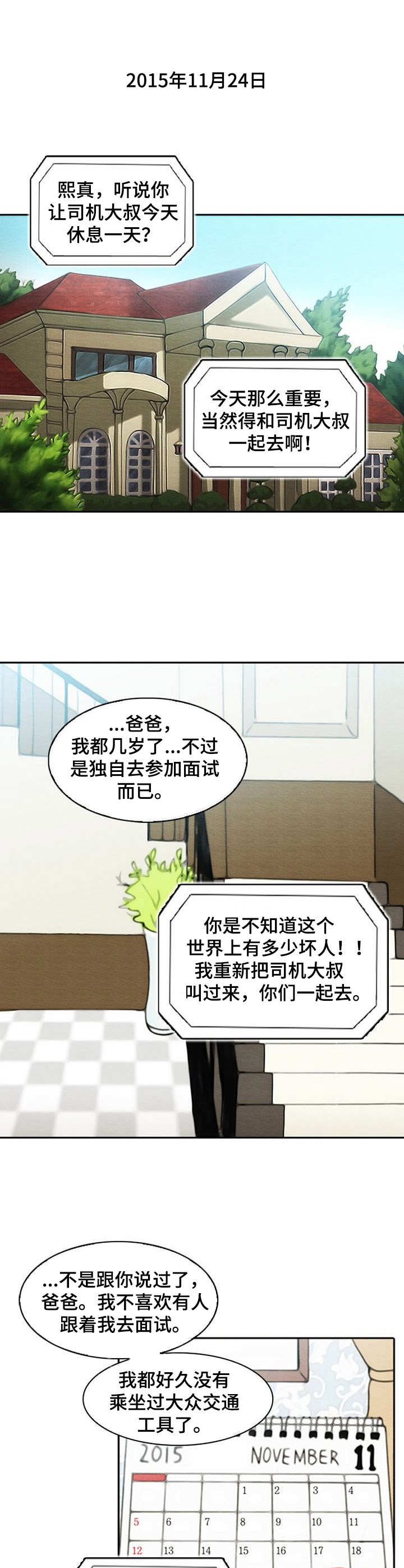 生与死漫画,第1章：绑架1图