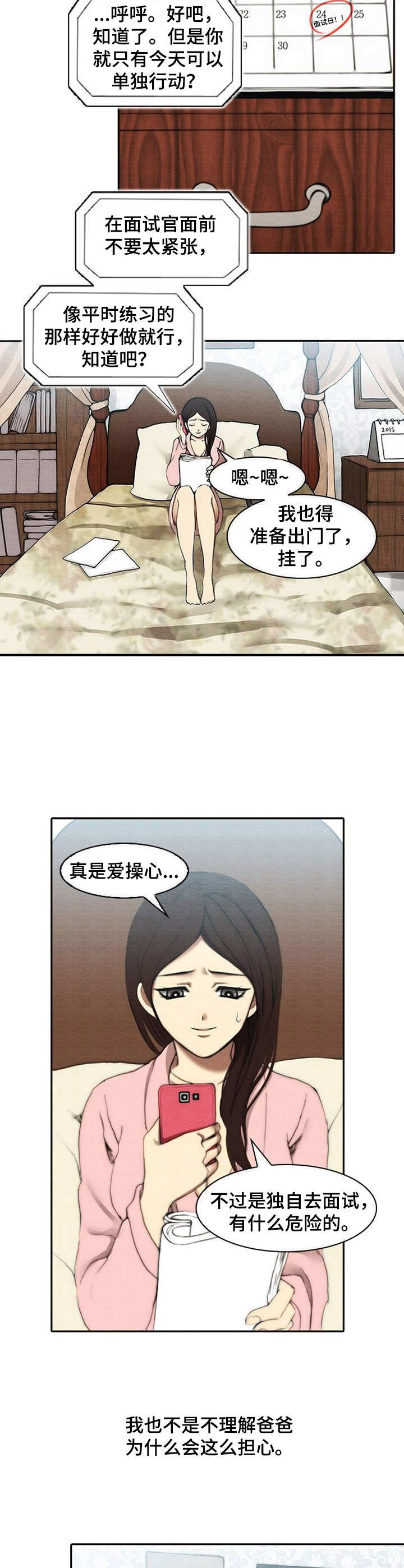 生与死漫画,第1章：绑架2图