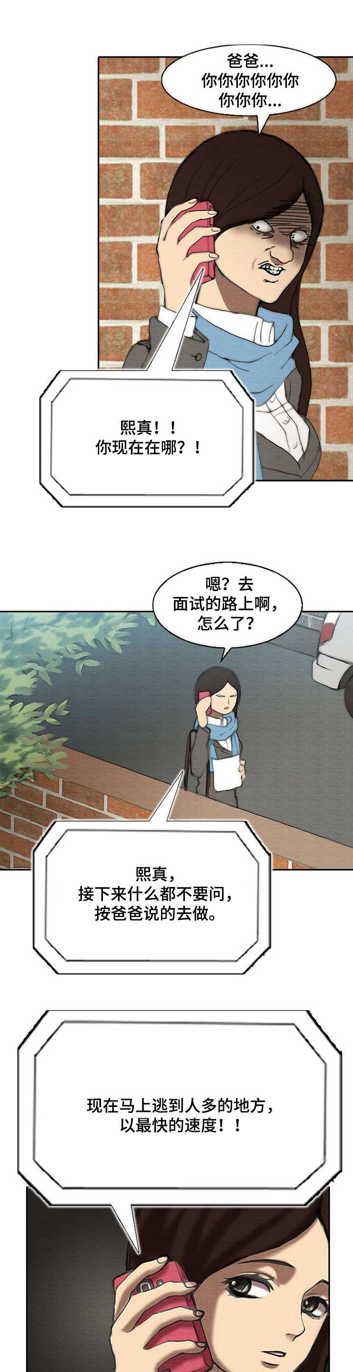 生与死的距离不过一门之隔漫画,第1章：绑架2图