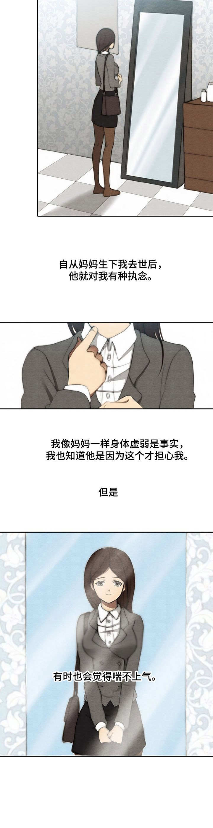 生与死漫画,第1章：绑架3图