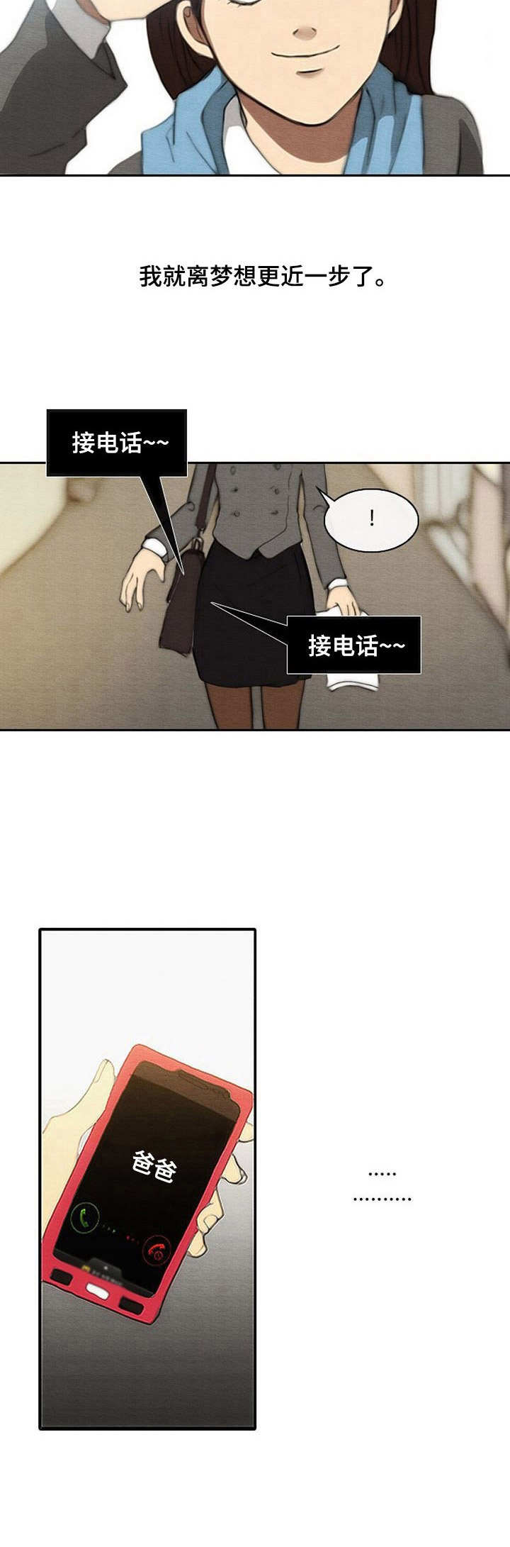 生与死的距离不过一门之隔漫画,第1章：绑架1图