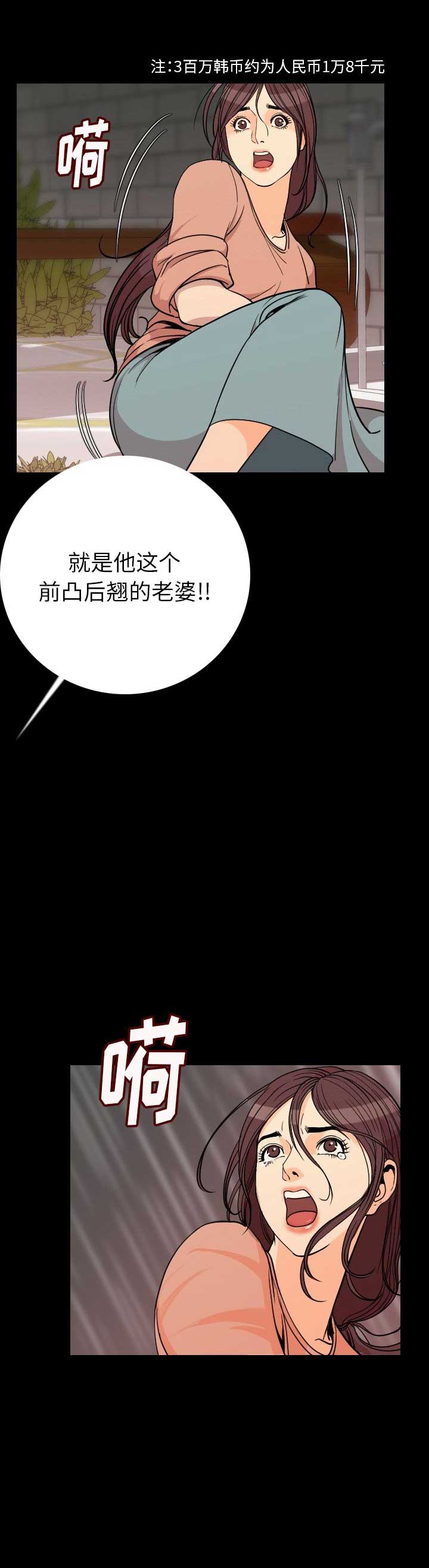 背叛漫画,第8话3图