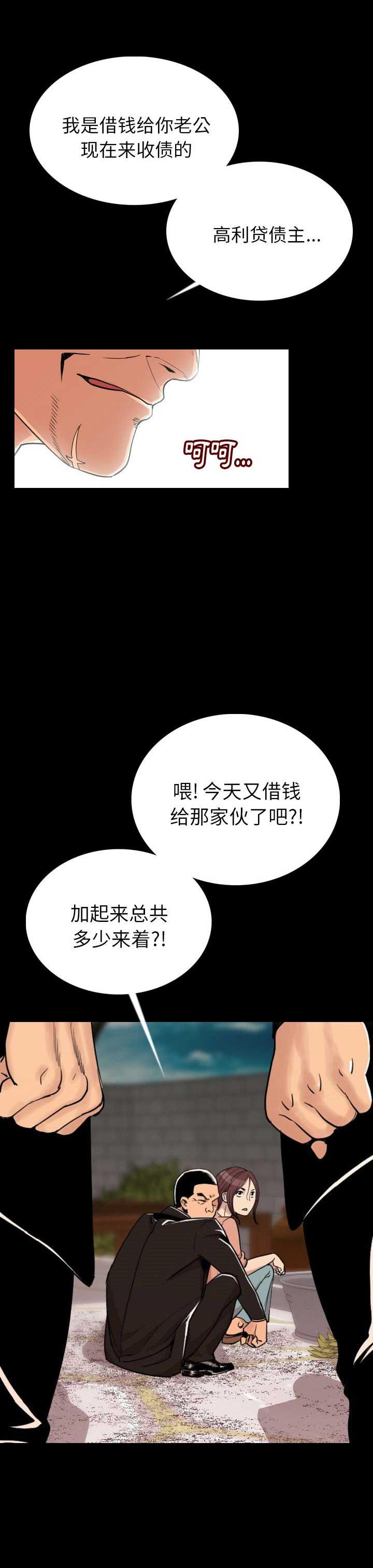 背叛漫画,第8话1图