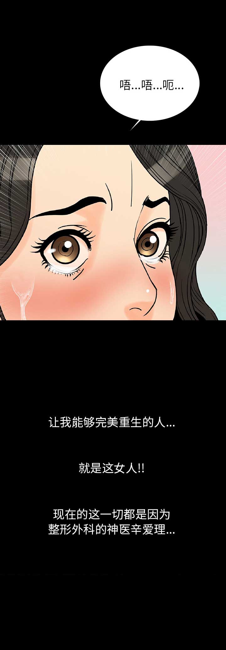 背叛原著小说漫画,第4话5图