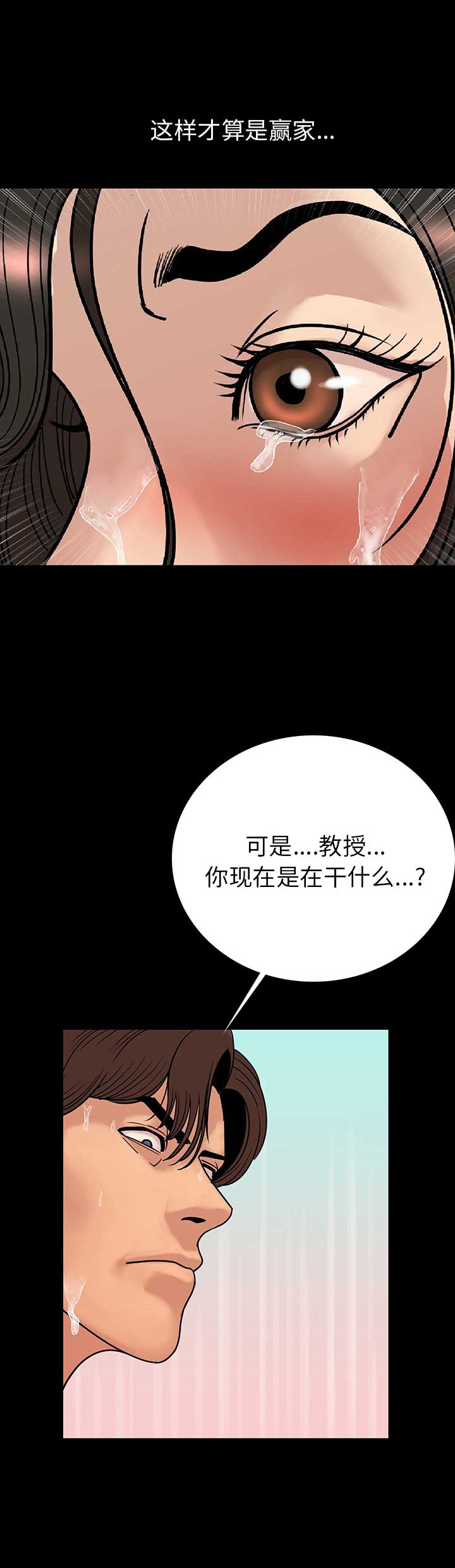 背叛原著小说漫画,第4话4图