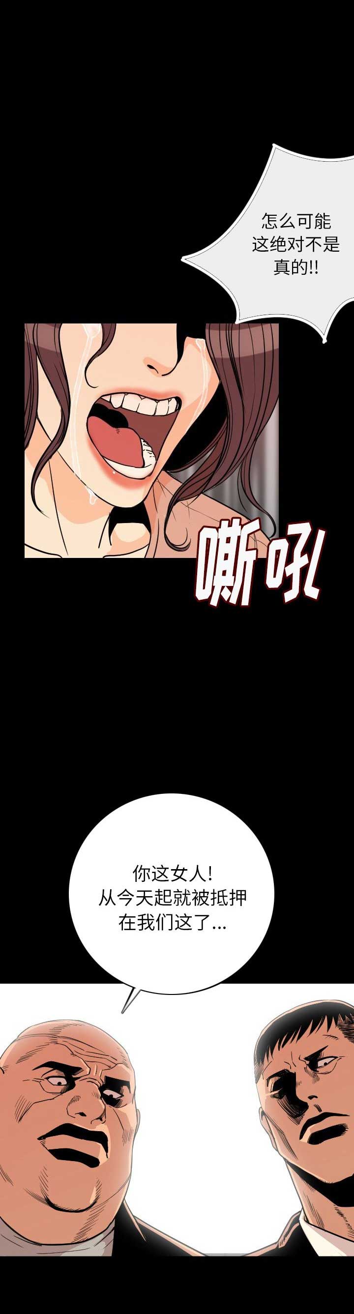 背叛漫画,第8话4图