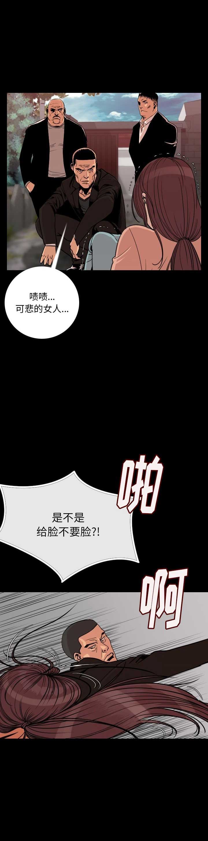 背叛情歌烟嗓女声完整版漫画,第8话1图