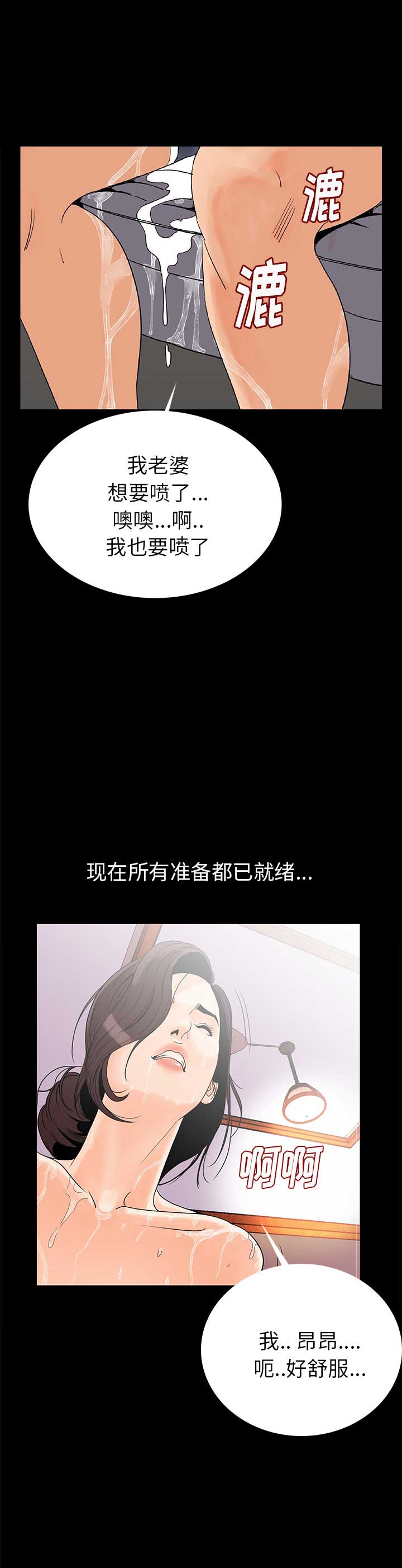 背叛漫画,第1话4图