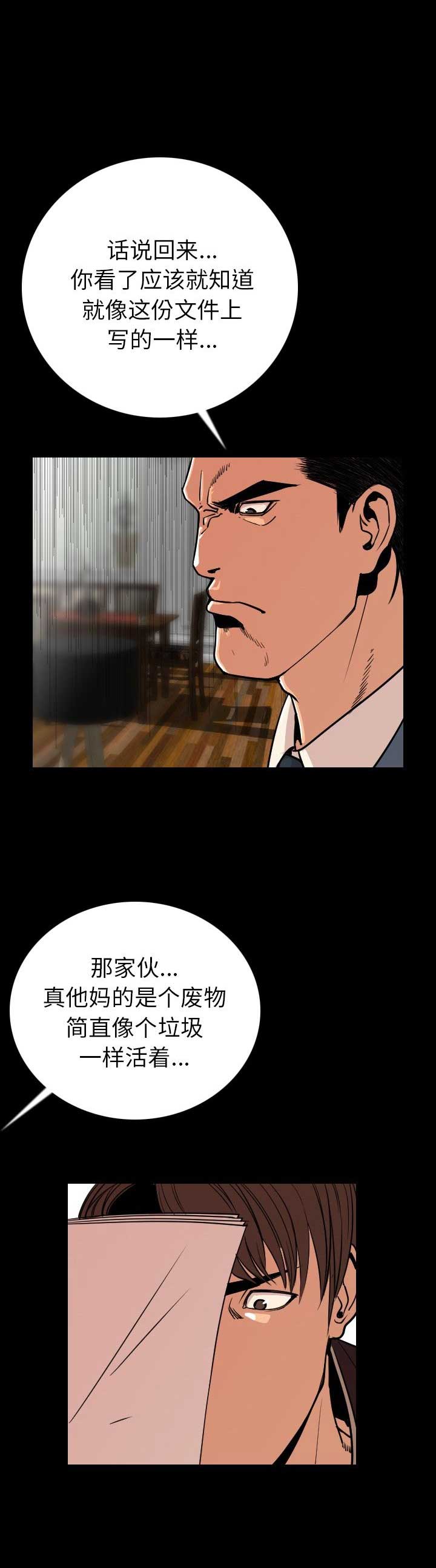 背叛漫画,第7话2图