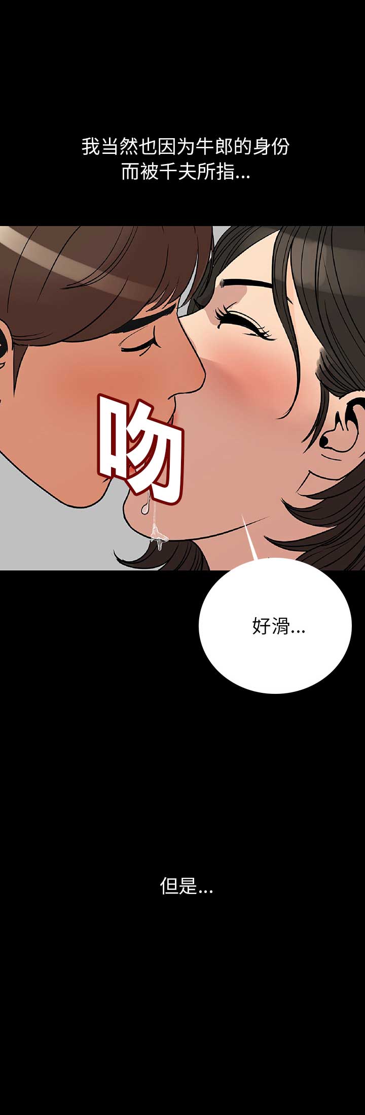 背叛漫画,第4话3图