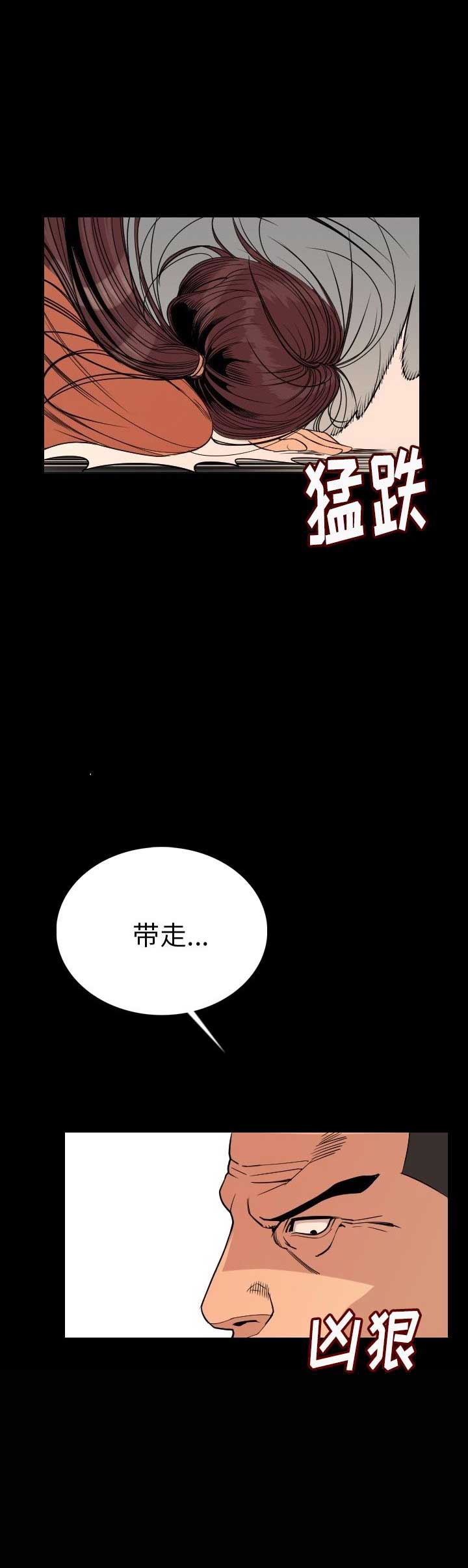 背叛情歌烟嗓女声完整版漫画,第8话2图