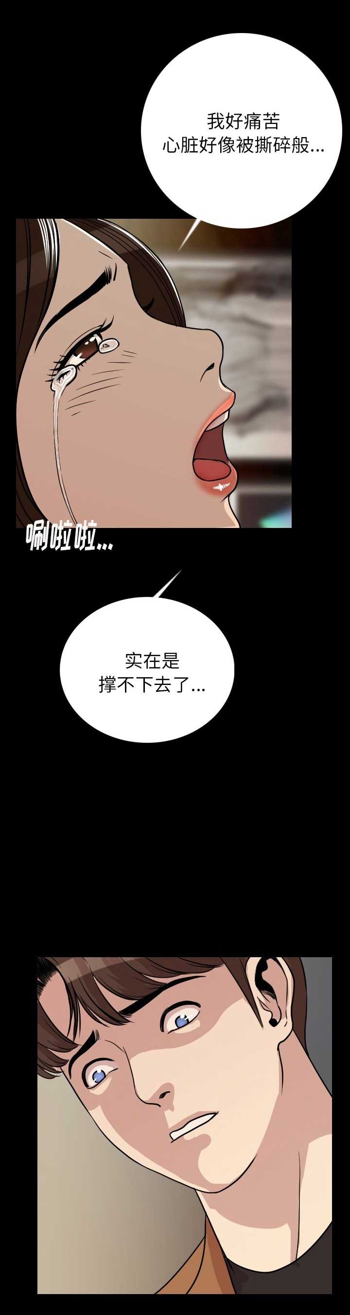 背叛漫画,第10话1图