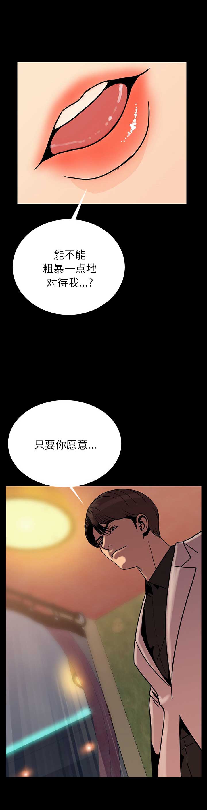 背叛漫画,第4话5图