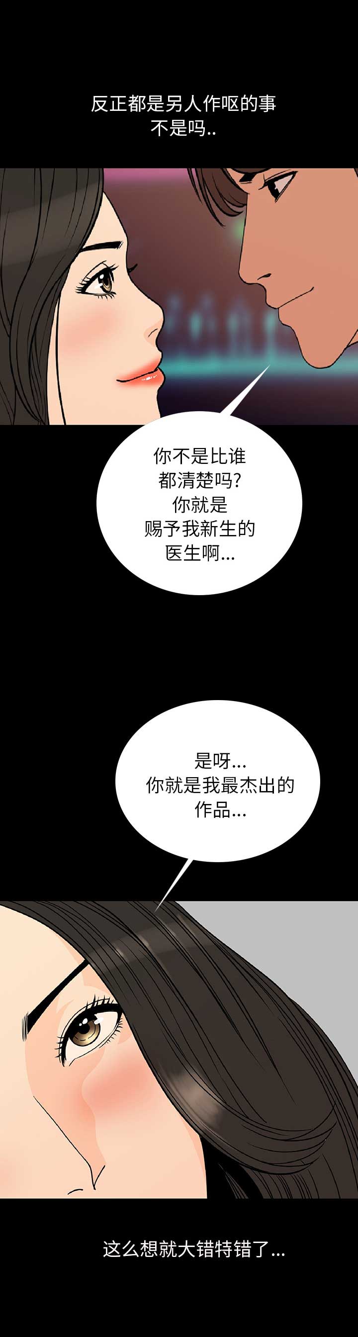 背叛漫画,第4话4图