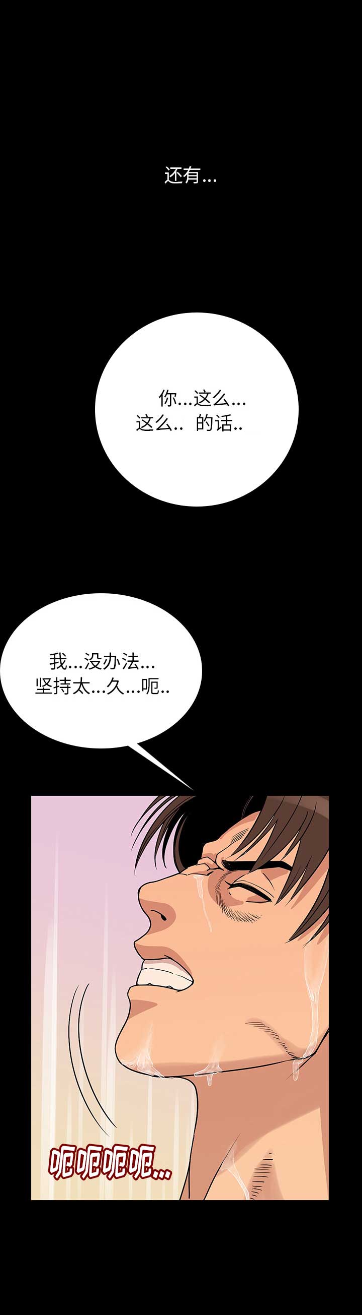 背叛原著小说漫画,第4话2图